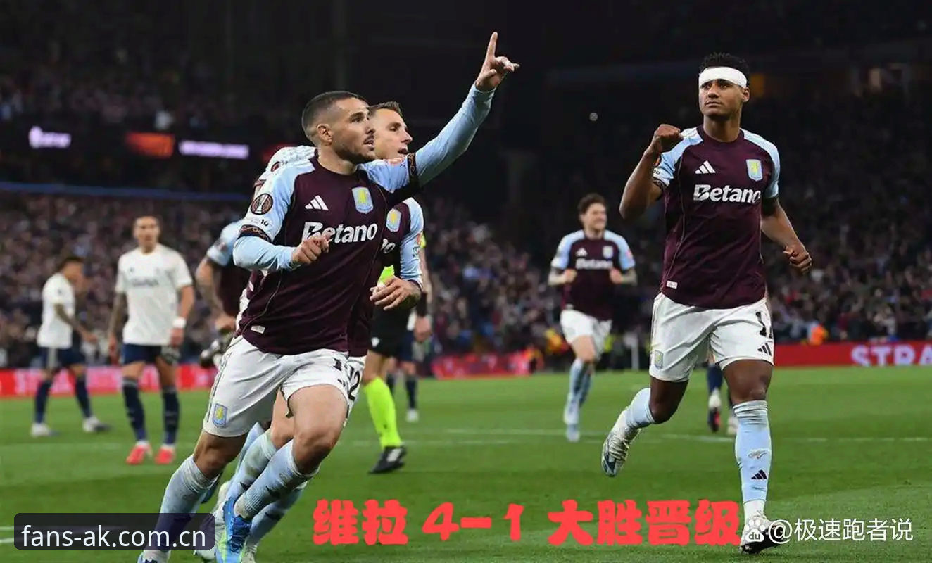 欧联杯决赛深度解析：维拉3-0完胜弗赖堡背后的数据密码与历史转折
