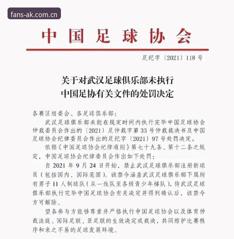 中国足协第三批禁足名单深度评测——从65人处罚看足球反腐新趋势